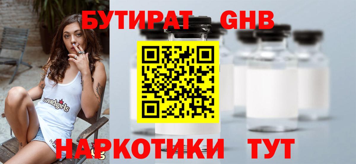 Бутират BDO Аша