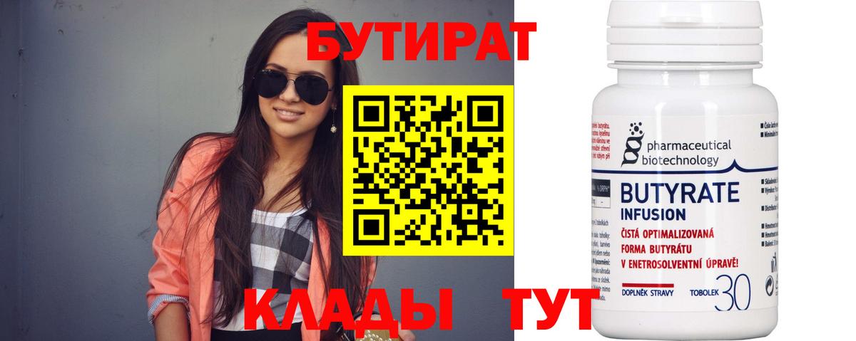 Аша  БУТИРАТ оксибутират  Вход с VPN 