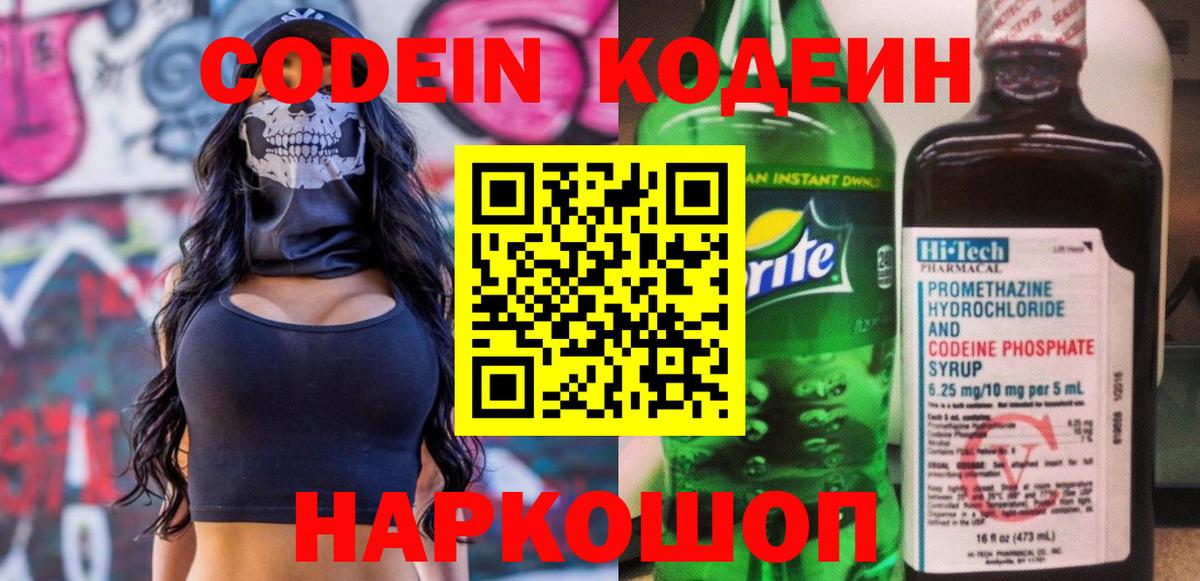 Codein напиток Lean (лин)  Вход с VPN  Аша  Codein Purple Drank 