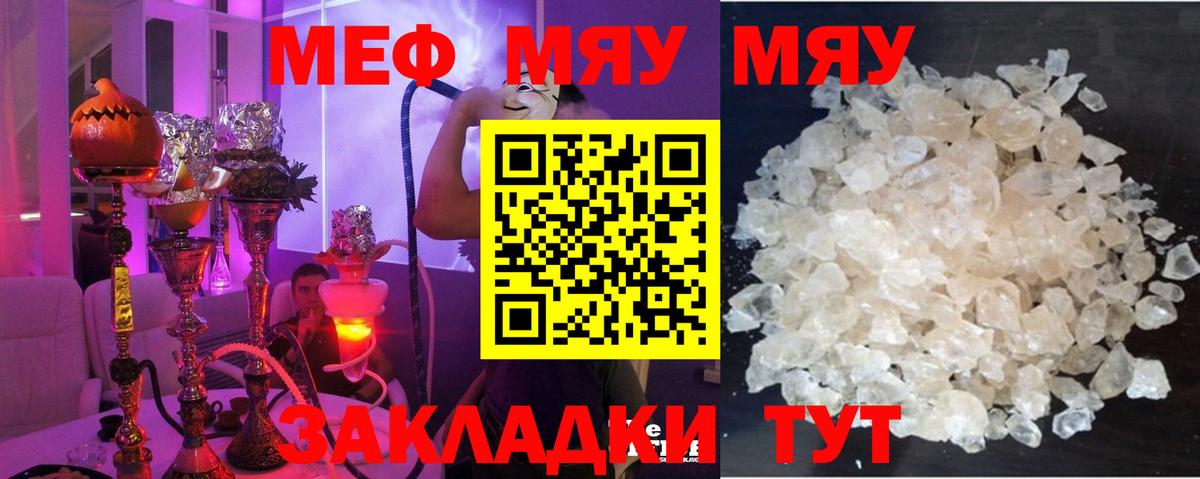 Меф мяу мяу кристаллы Аша