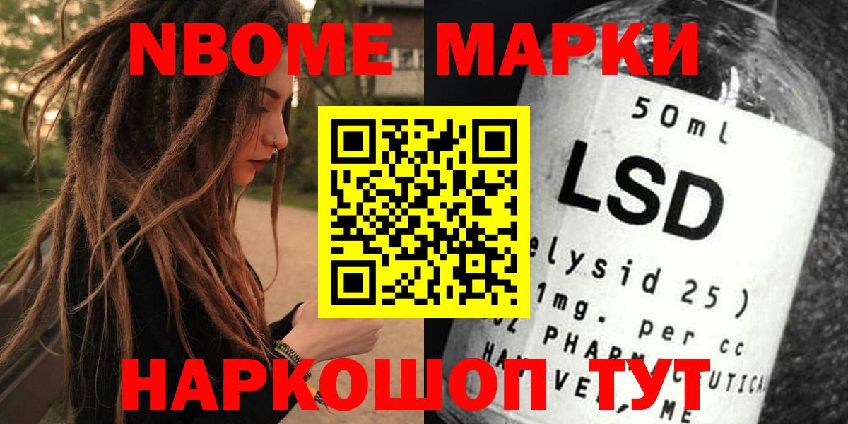 Марки N-bome 1,5мг Аша